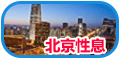 北京市