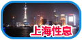 上海市